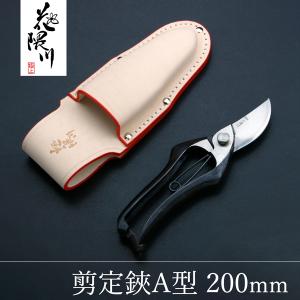 名入れ無料 剪定鋏 B型 200mm 花隈川 & 最上級 皮ケース 直 セット