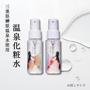 化粧水 保湿 榊原温泉水 温泉のしずく 150mL×2本セット