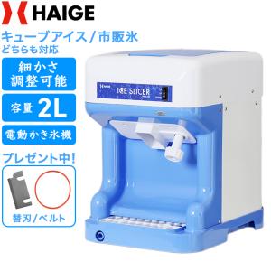 ハイガー 電動かき氷機 業務用 アイススライサー 替刃ベルト付 WF-B188