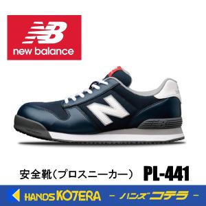 New Balance（ニューバランス） 在庫あり 安全靴 ボストン BS-445