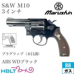 2/25(水)5％OFFクーポン】マルシン S&W M36 チーフスペシャル 3インチ