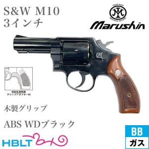 マルシン工業 マルシン S&W M10 2025年 木製グリップ ABS WDブラック 2