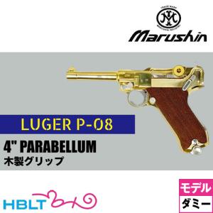 マルシン ルガーP08 8インチ ランゲラウフ金属製モデルガン プラグ