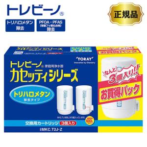 TORAY（東レ） 浄水器 カートリッジ トレビーノ カセッティ 蛇口直結