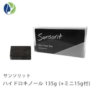 サンソリット スキンピールバー ハイドロキノール 黒 135g