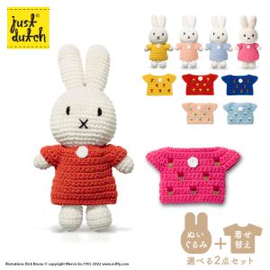 Miffy（ミッフィー） ジャストダッチ お着換え | ハロウィン ケープ