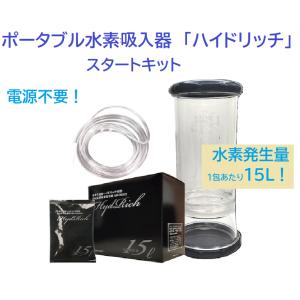 水素吸入器 ハイドリッチ 水素発生材15包 医師監修 日本製 電源不要