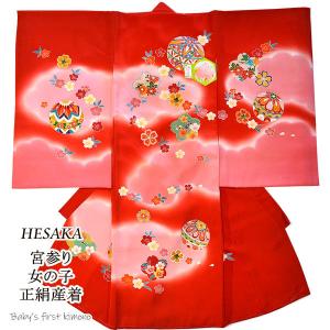 お宮参り 着物 女の子 正絹 産着 長襦袢付 日本製 販売 祝着 宮参り