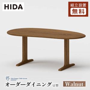 飛騨産業 HIDA 侭 オーダーダイニングテーブル 長方形 4本脚 10年保証