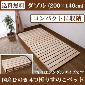 すのこベッド 折りたたみ ひのき 2つ折り ダブル すのこマット スノコ