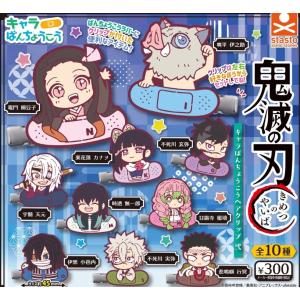 おねむたん 鬼滅の刃 スペシャルリミックス弐 全5種セット