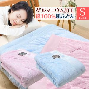ゲルマニウムと備長炭シート入り健康敷布団(ピンクとブルーセット