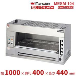 マルゼン（MARUZEN） MESM-064 サラマンダー 《石英管ヒーター》 電気