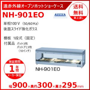ニッセイ（NISSEI） ホットショーケース NH-603 アンナカ(ニッセイ