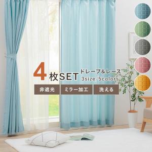 カーテン 4枚セット 4枚組 4Pラスター 幅100cm 丈190 200 ドレープ
