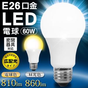 LVWIT LED電球 E26口金 60W形相当 806LM 昼白色 5000K 8.5W 広配光