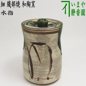 中古 茶道具 水指 水差し 高取焼き 管耳付 四方 高取八仙作 高取焼 塗