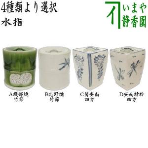 茶道具 水指 水差し 平水指 黄交趾焼き 四季草花 花丸 山本一如作 塗蓋