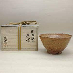 茶道具 抹茶茶碗 平茶碗 萩焼き 波多野善蔵作 扇芝庵/指月窯 萩焼 茶道