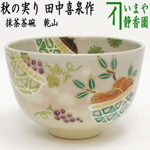 茶道具 抹茶茶碗 萩焼 井戸形 田村悟朗作 通化寺窯 萩焼き 萩焼茶碗 萩