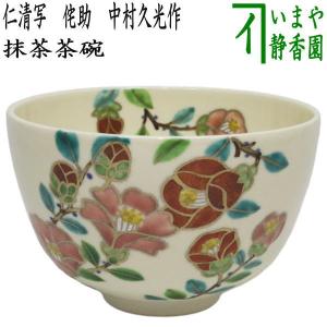 茶道具 抹茶茶碗 端午の節句 乾山写し 菖蒲 中村与平作 乾山写 乾山