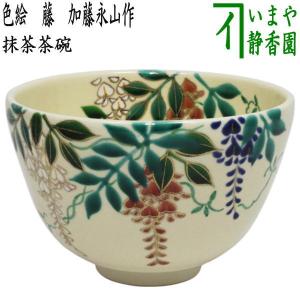 中古 茶道具 抹茶茶碗 那智黒釉 寒川栖鳳作 紀州焼葵窯 茶道 : 茶道具