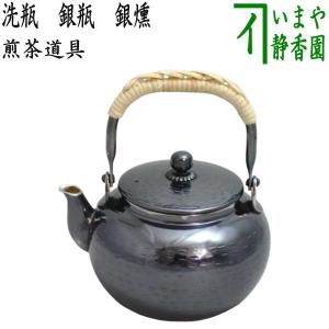 茶道具 銀瓶 銀びん 銀ビン 湯沸かし 湯沸し 石目 900ml 茶道 : 茶道具