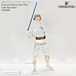 SWAROVSKI（スワロフスキー） スターウォーズ マンダロリアン ベビー