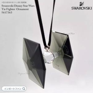 SWAROVSKI（スワロフスキー） スターウォーズ マンダロリアン ベビー