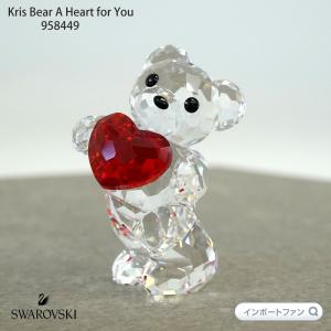 SWAROVSKI（スワロフスキー） クリスベア 素敵なサプライズ 5268511