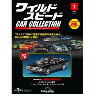 ワイルド・スピード カー コレクション 4号 日産・350Z（Z33