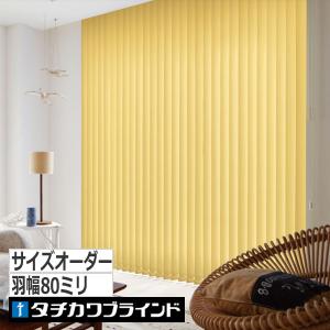 タチカワブラインド バーチカルブラインド マカロンラテ シングル