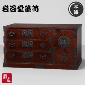 岩谷堂箪笥 チェスト 木製 無垢 リビングチェスト 完成品 整理箪笥