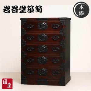 岩谷堂箪笥 チェスト 木製 整理箪笥 無垢 整理タンス 和風 和室 整理
