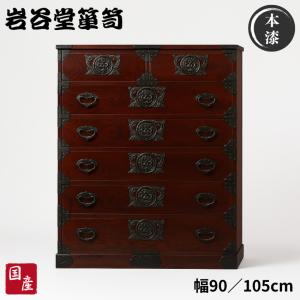 岩谷堂箪笥 チェスト 木製 無垢 リビングチェスト 完成品 整理タンス