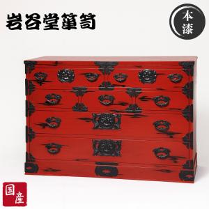 岩谷堂箪笥 チェスト 木製 無垢 リビングチェスト 和風 和室 整理