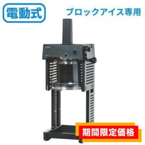 スワン ブロック アイスシェーバー SI-150SS かき氷機 業務用【代引き