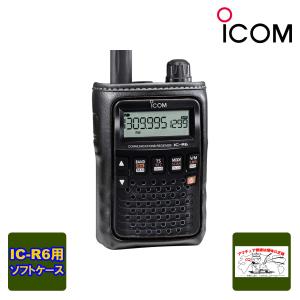 LC-146A IC-R6用ソフトケース アイコム(ICOM) : 山本無線 CQ - 通販