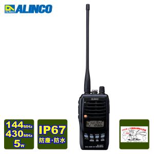 ALINCO（アルインコ） DJ-S57LA (DJS57LA) デュアルバンド144/430MHz