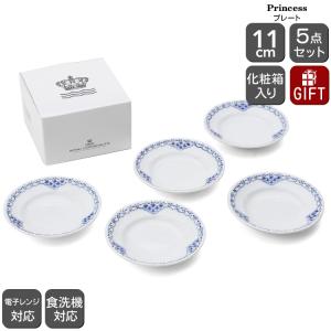 ROYAL COPENHAGEN（ロイヤルコペンハーゲン） 2枚セット プリンセス