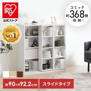 IRIS OHYAMA（アイリスオーヤマ） 本棚 大容量 おしゃれ スリム