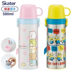 スケーター 水筒 ステンレスボトル 直飲み コップ付き 保冷 保温 2way