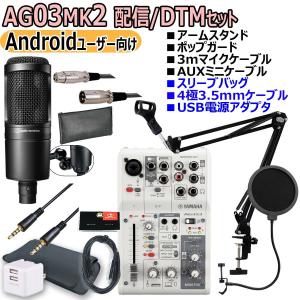 YAMAHA（ヤマハ） YAMAHA / AG03MK2 WHITE AT2020 PCユーザー向け 配信