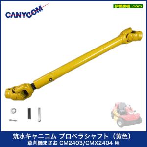 キャニコム【イアイ】 草刈機まさお用 刈刃セット 1台分。 ナイフ