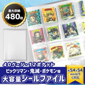 ウエハースシール収納ファイル 40P 最大80枚収納 12冊セット