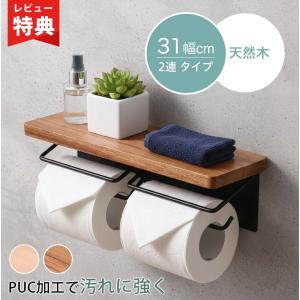 トイレットペーパーホルダー 2連 賃貸OK 穴あけ不要 原状回復 おしゃれ
