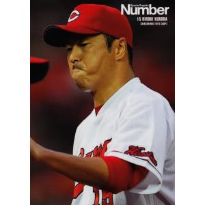 04 【黒田博樹】Number2016 広島東洋カープ 「15黒田博樹x25新井貴浩