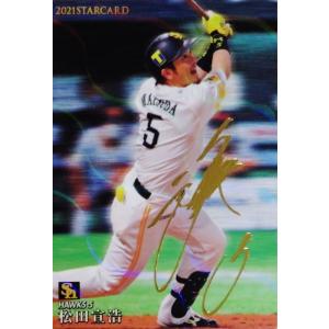 S-22 【菊池涼介/広島東洋カープ】カルビー 2021プロ野球チップス第2弾