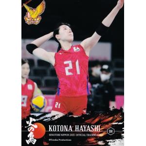 57 【林琴奈】2023 火の鳥NIPPON 全日本女子バレーボール オフィシャル