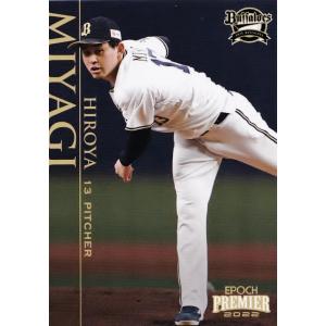 7 【山本由伸】エポック 2022 オリックス・バファローズ PREMIER